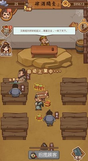 打尖还是住店游戏截图