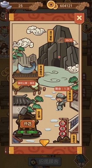 打尖还是住店游戏截图