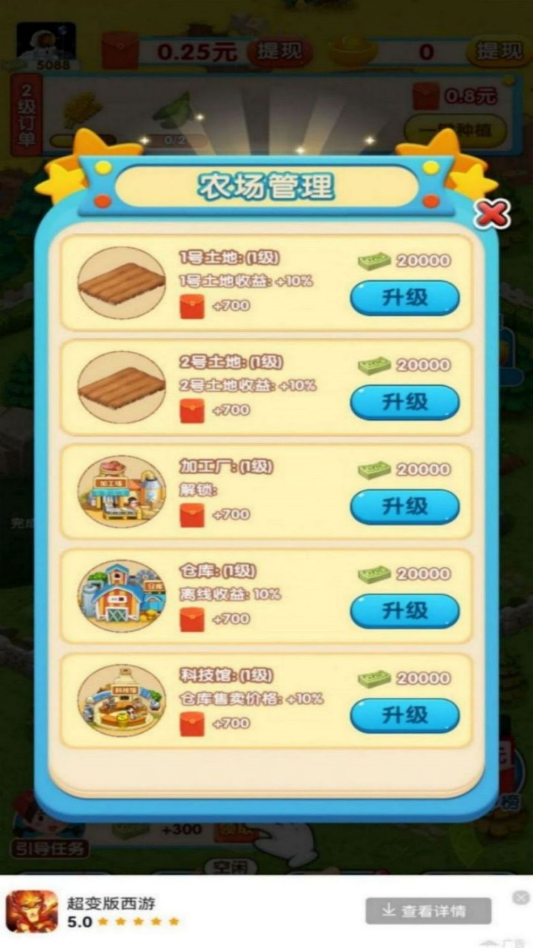 欢乐农院截图 欢乐农院截图