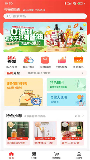 寻福生活截图 寻福生活截图