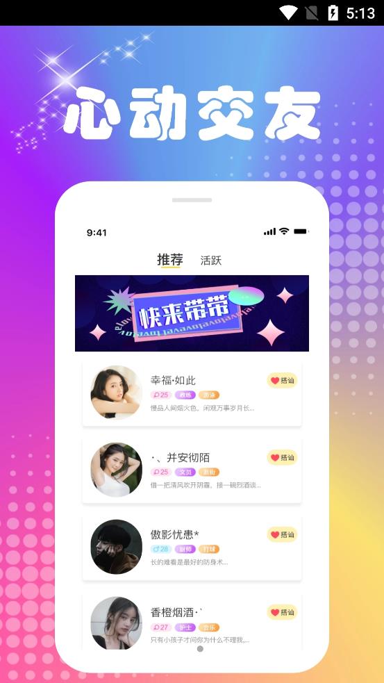 回森交友截图 回森交友截图