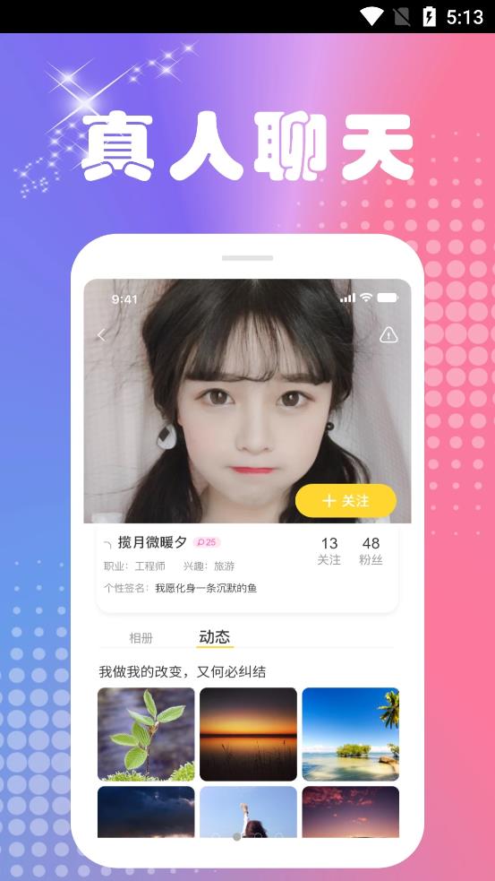 回森交友截图 回森交友截图