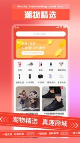 真有趣盲盒截图 真有趣盲盒截图