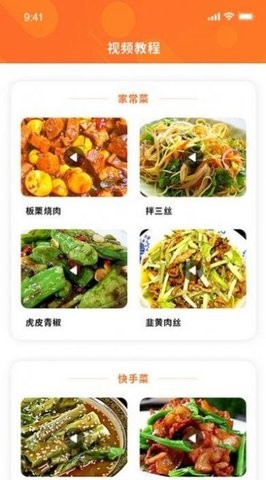 好吃菜谱截图 好吃菜谱截图