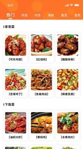好吃菜谱截图 好吃菜谱截图