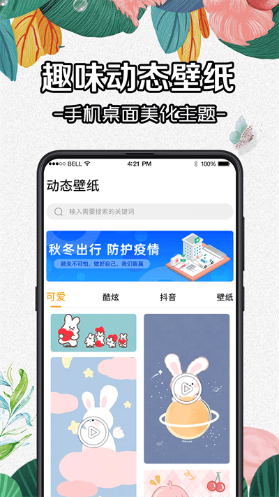 全局动态壁纸截图 全局动态壁纸截图