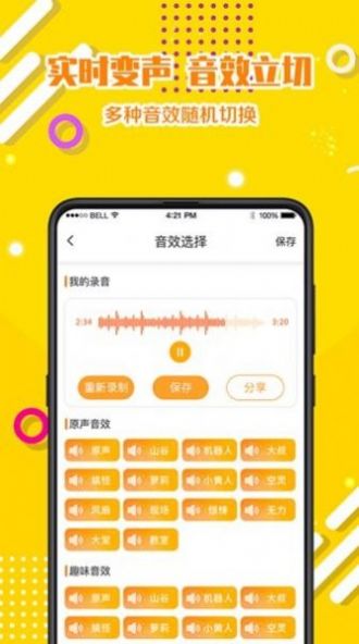 章鱼变声器截图 章鱼变声器截图