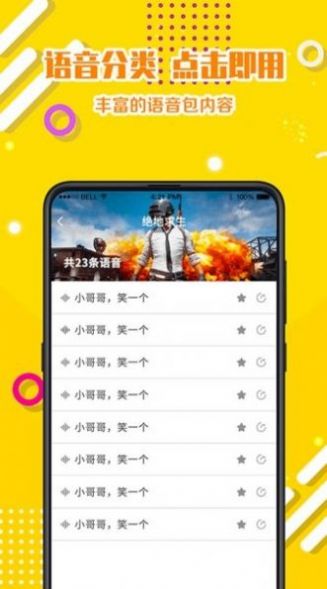 章鱼变声器截图 章鱼变声器截图