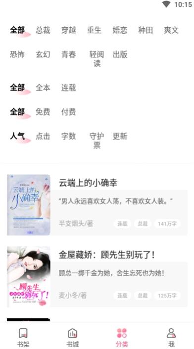 粉瓣书城截图 粉瓣书城截图