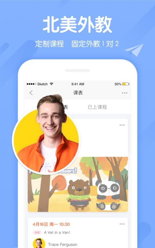 米乐英语pad截图 米乐英语pad截图