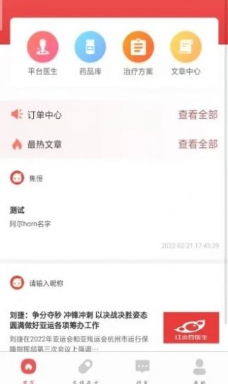 红小豆医生截图 红小豆医生截图