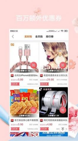 优选惠购截图 优选惠购截图