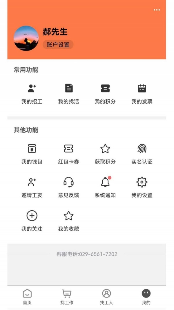 为工帮截图 为工帮截图