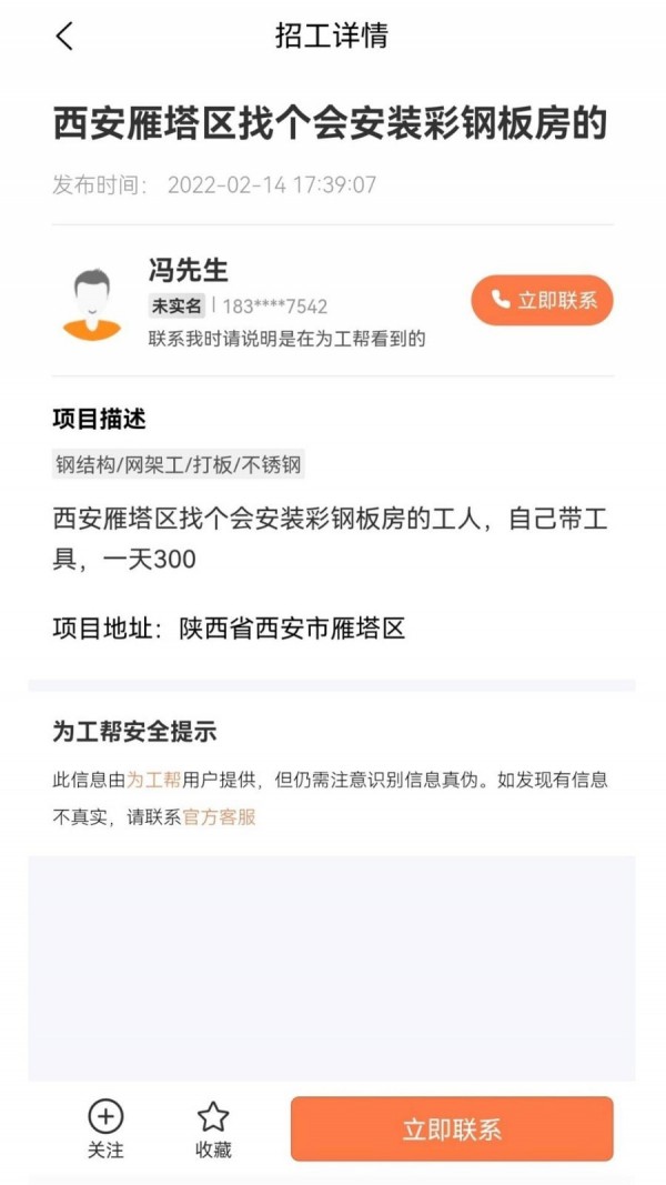 为工帮截图 为工帮截图