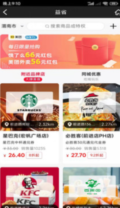 益省截图 益省截图