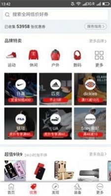 好货精选截图 好货精选截图