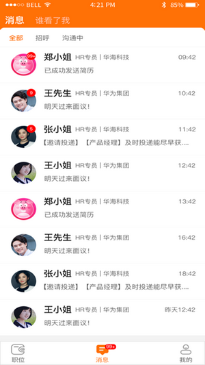 E家招聘截图 E家招聘截图