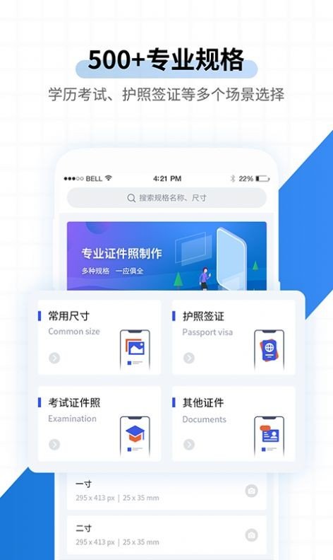 速拍证照截图 速拍证照截图