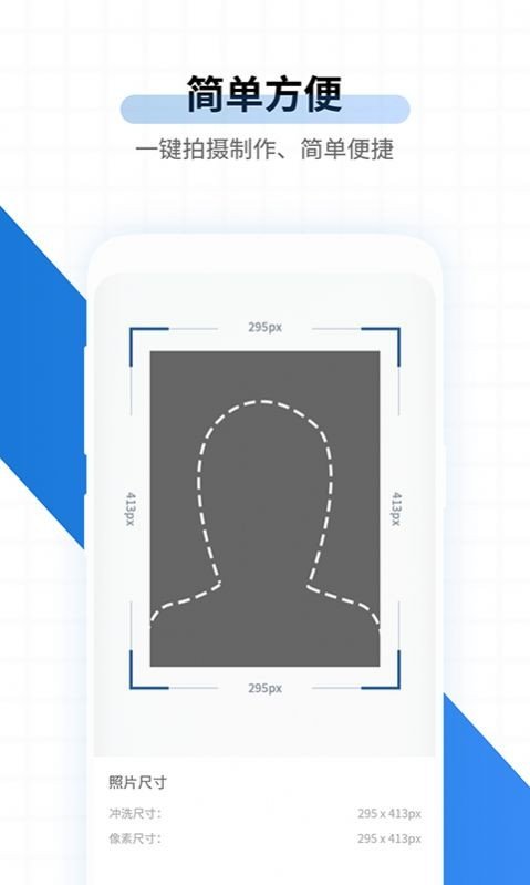 速拍证照截图 速拍证照截图