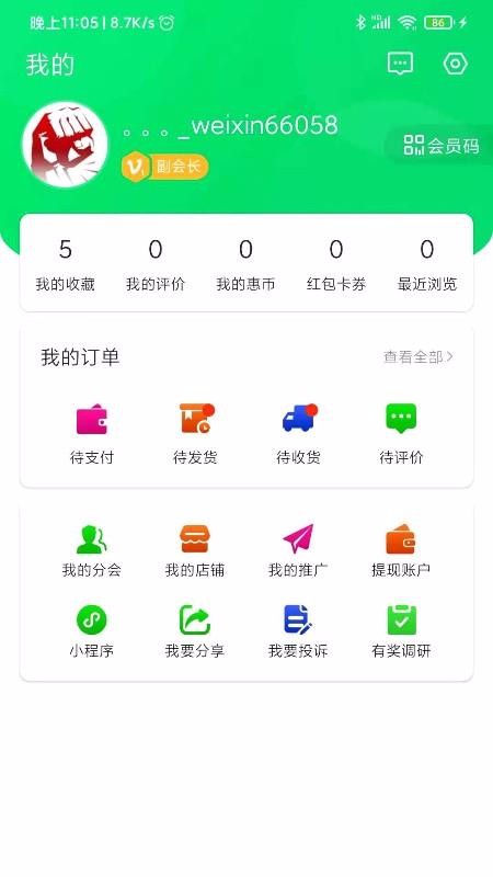 精英惠截图 精英惠截图