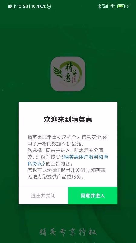 精英惠截图 精英惠截图