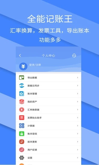 记账全能王截图 记账全能王截图
