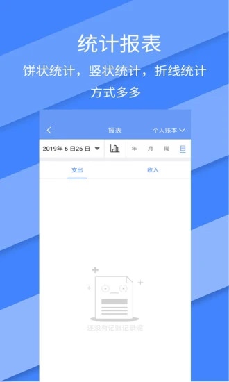 记账全能王截图 记账全能王截图