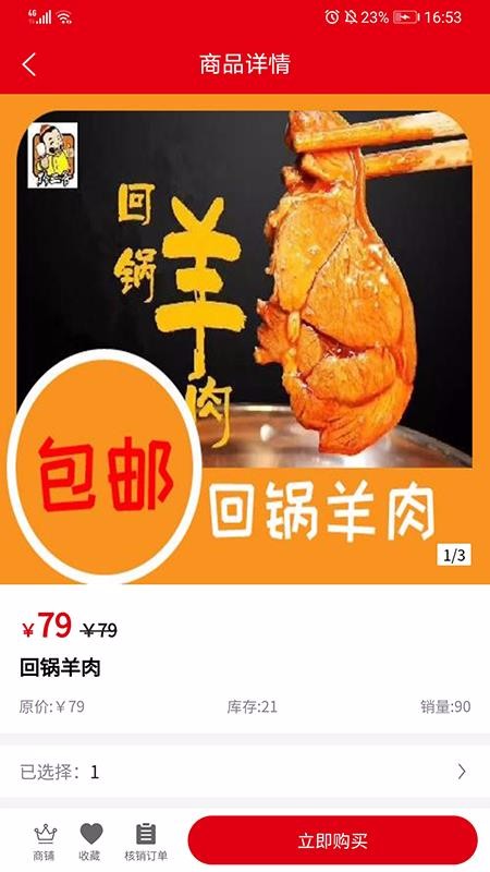 幸福优购截图 幸福优购截图