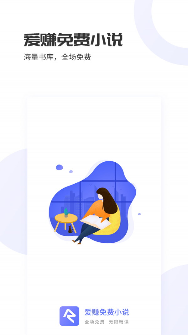 爱赚免费小说截图 爱赚免费小说截图