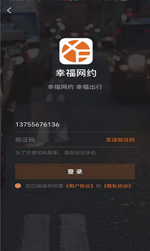 幸福网约截图 幸福网约截图