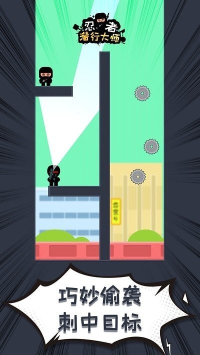 忍者潜行大师截图 忍者潜行大师截图