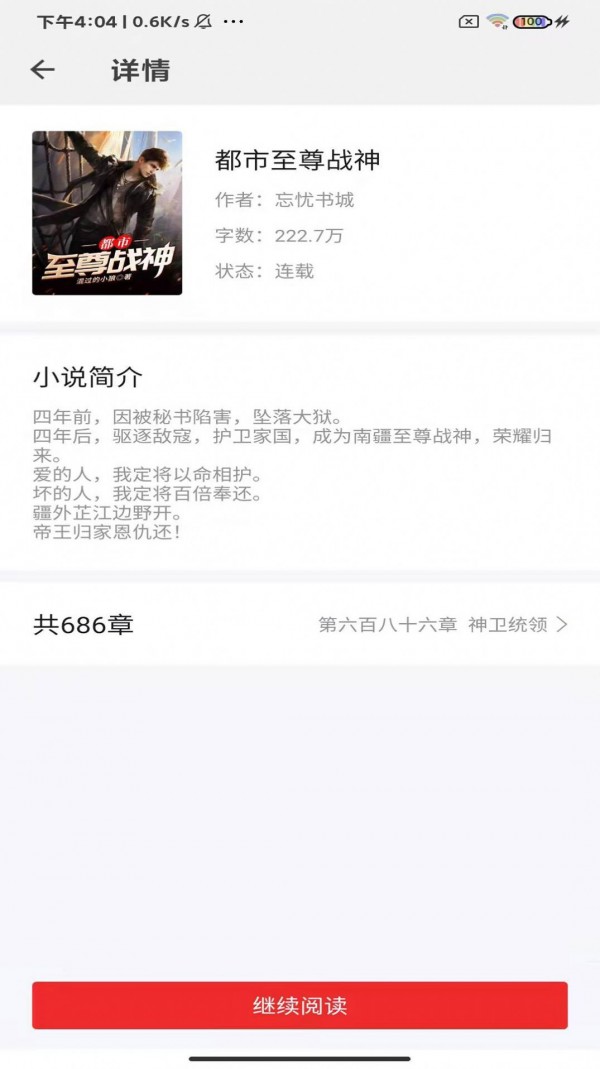 遇见书城截图 遇见书城截图