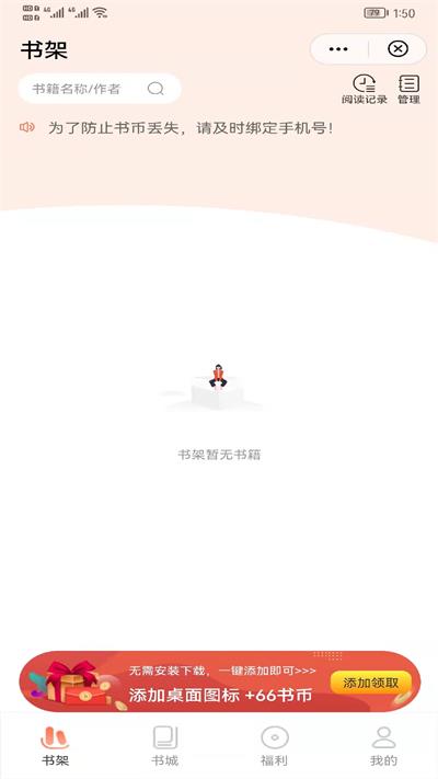 喜悦追书截图 喜悦追书截图