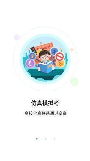 优车驾考截图 优车驾考截图