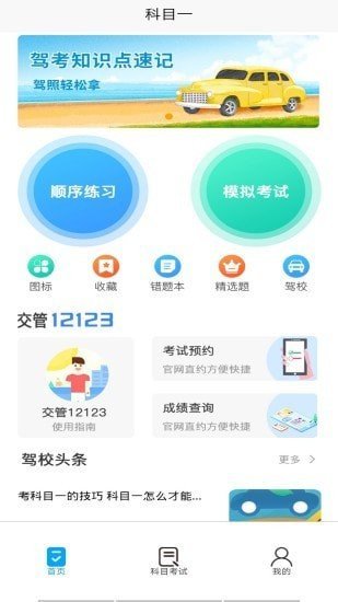 优车驾考截图 优车驾考截图
