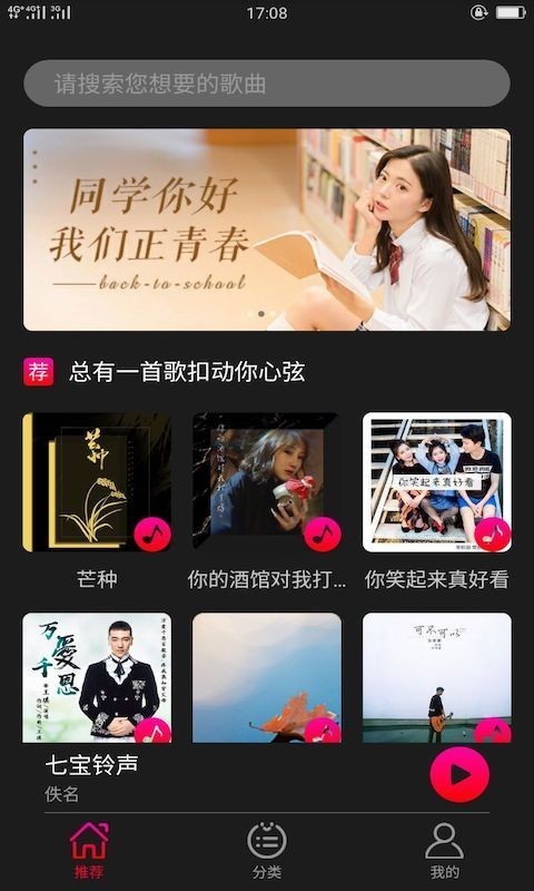 七宝铃声截图 七宝铃声截图