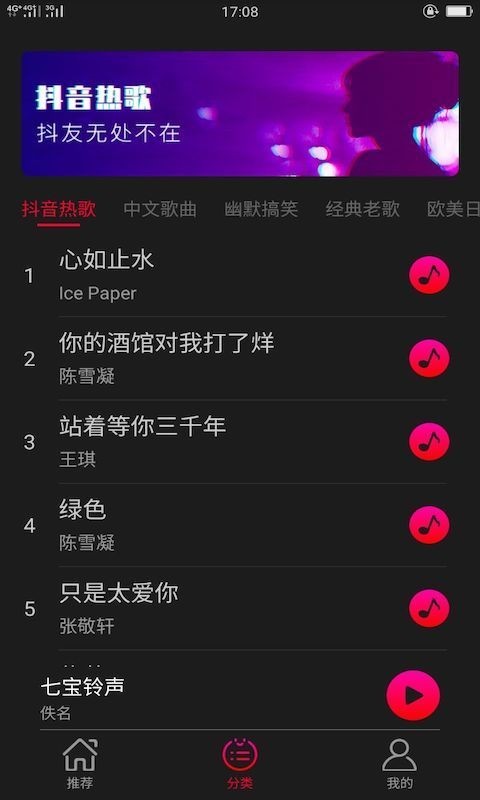 七宝铃声截图 七宝铃声截图