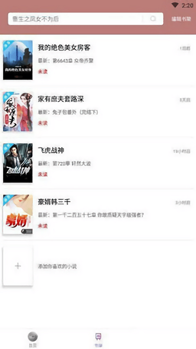 微趣免费小说截图 微趣免费小说截图