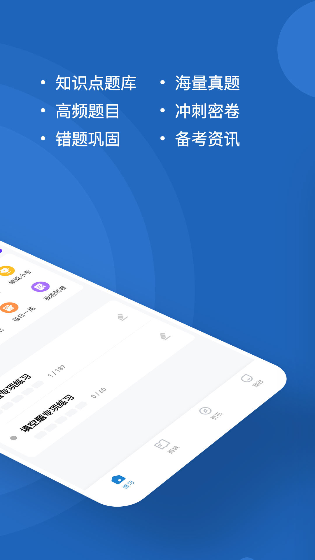 计算机二级练题狗截图 计算机二级练题狗截图