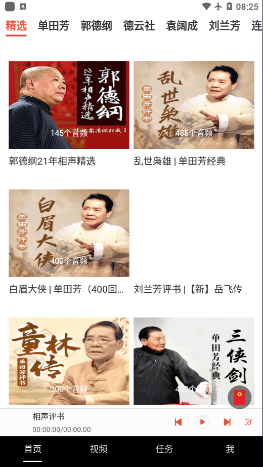 甜枣畅听听书截图 甜枣畅听听书截图