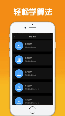 轻松学算法截图 轻松学算法截图