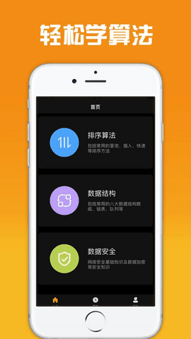 轻松学算法截图 轻松学算法截图