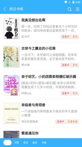 阅云书城截图 阅云书城截图