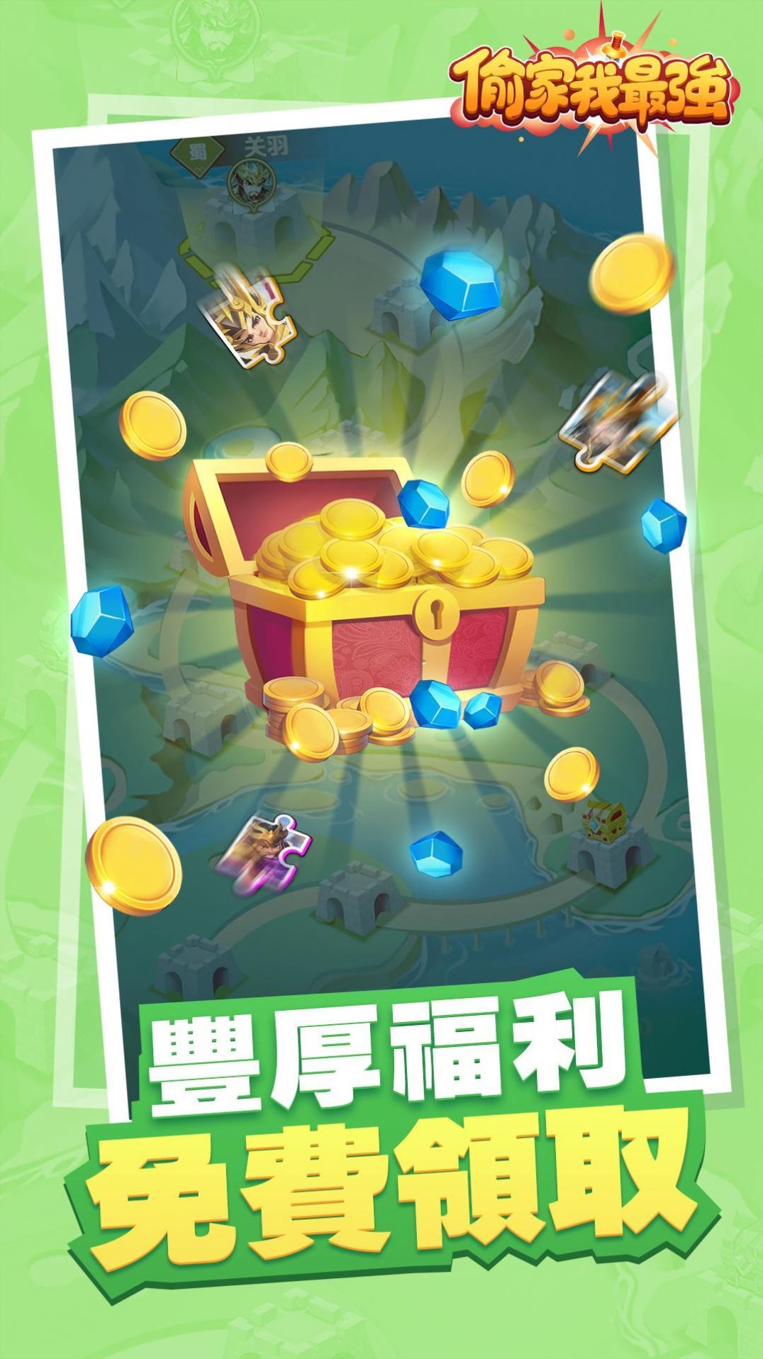 偷家我最强截图