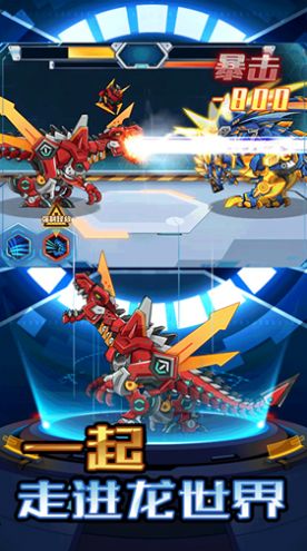 变形战甲恐龙截图 变形战甲恐龙截图