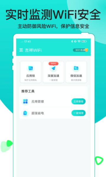 吉祥WiFi截图