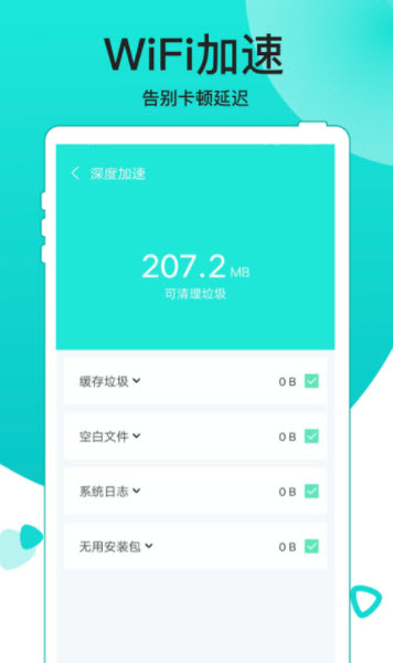 吉祥WiFi截图