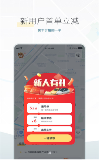通贝出行截图 通贝出行截图