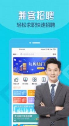 兼客招聘截图 兼客招聘截图