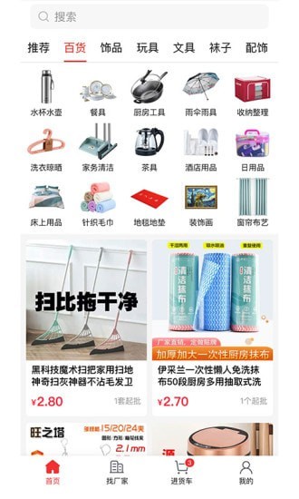 万货批发截图 万货批发截图